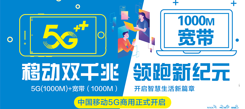 中国移动临洮县移动宽带